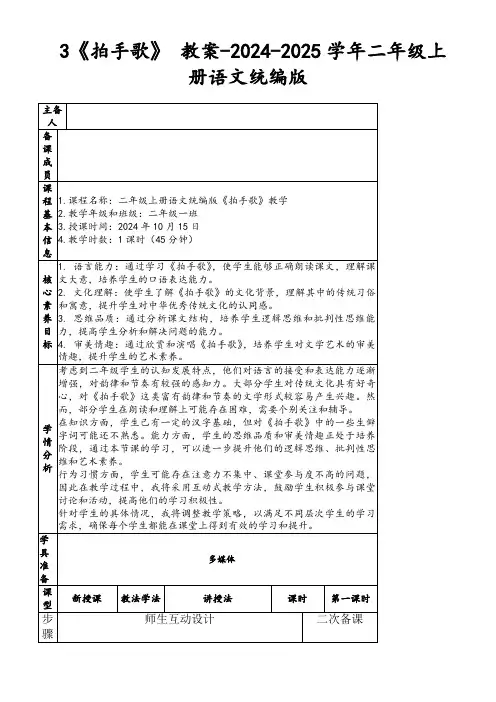 3《拍手歌》教案-2024-2025学年二年级上册语文统编版