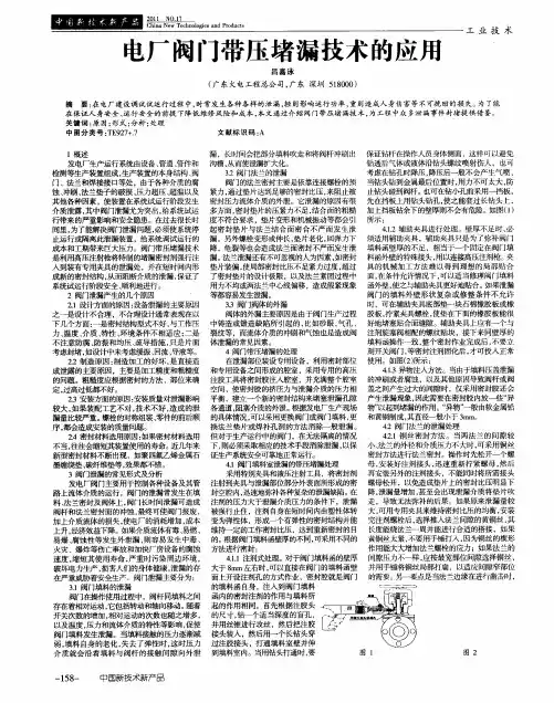 电厂阀门带压堵漏技术的应用