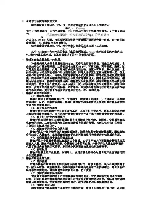 食品化学重点复习资料(2)
