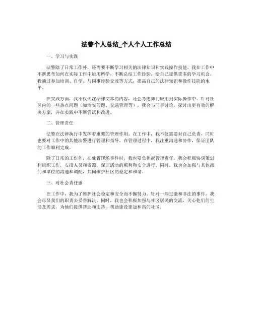 法警个人总结_个人个人工作总结