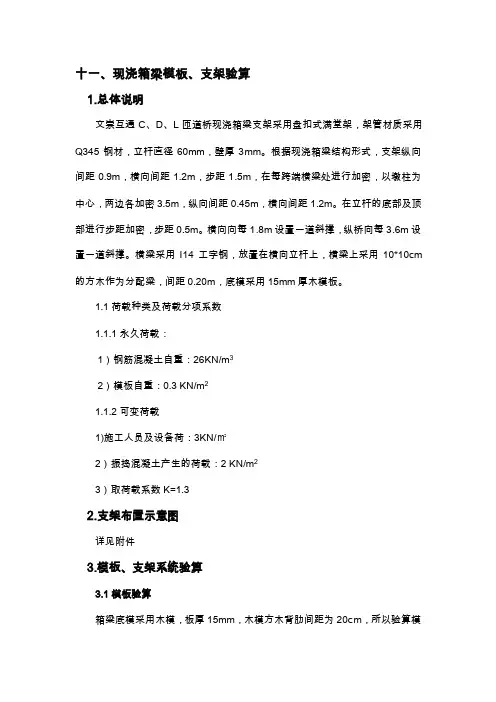 现浇支架计算书