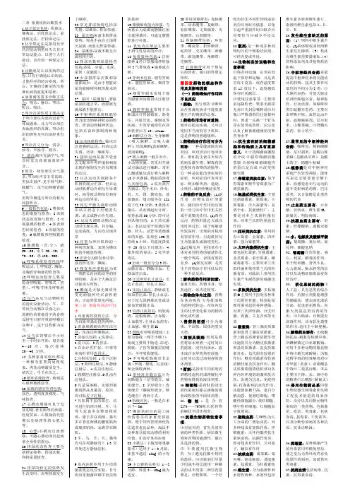 兽医概论