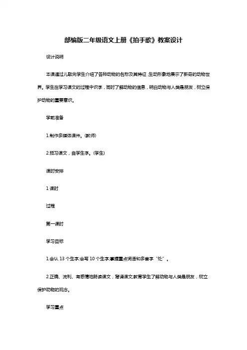 部编版二年级语文上册《拍手歌》教案设计