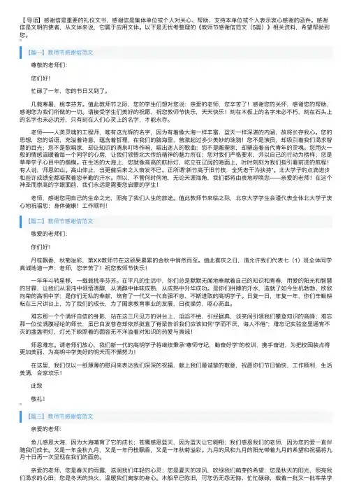 教师节感谢信范文（5篇）