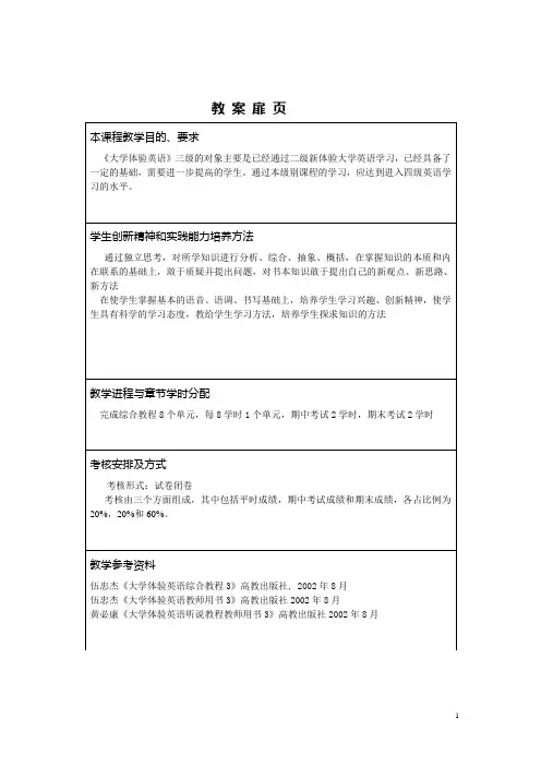 [所有分类]大学体验英语3第三册教案