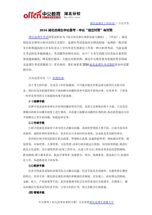 2016湖北选调生申论备考：申论“提出对策”有对策