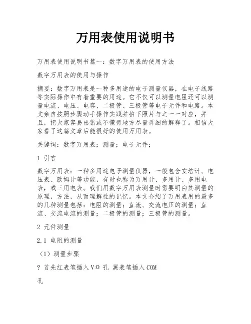 万用表使用说明书