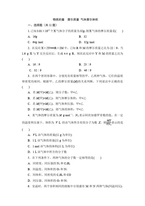 物质的量  摩尔质量 气体摩尔体积综合练习 2022届高考一轮复习