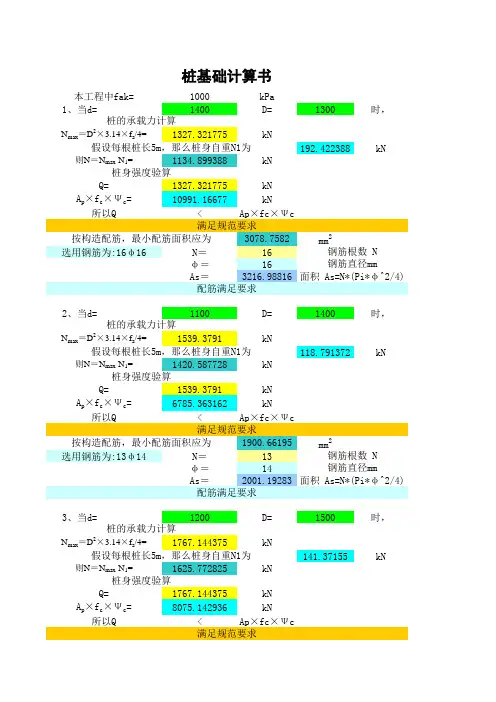 桩基础计算书