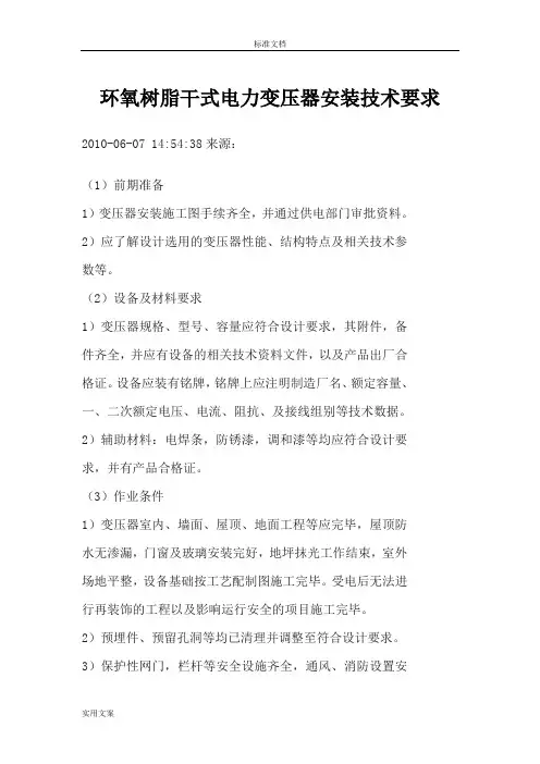 干式变压器安装要求规范