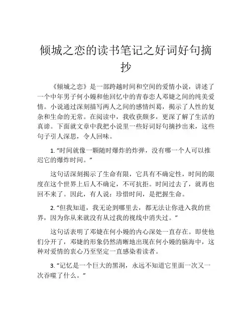 倾城之恋的读书笔记之好词好句摘抄