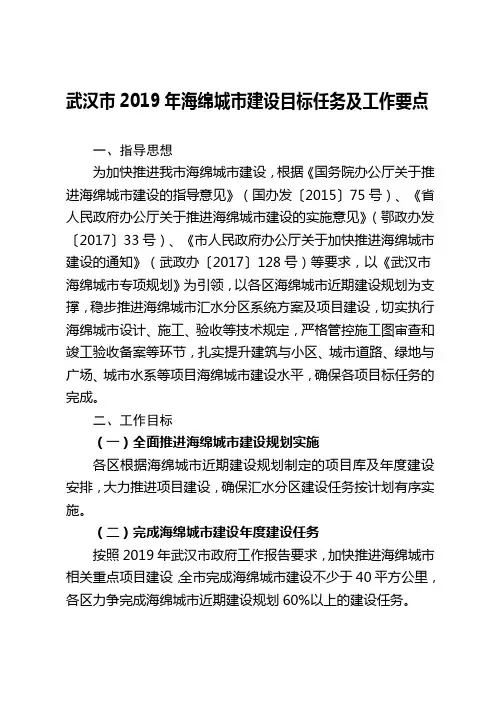 武汉2019年海绵城建设目标任务及工作要点
