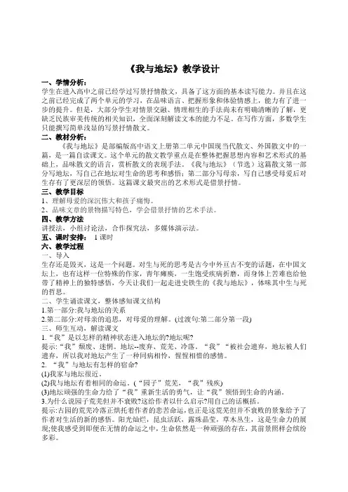 《我与地坛》教学设计