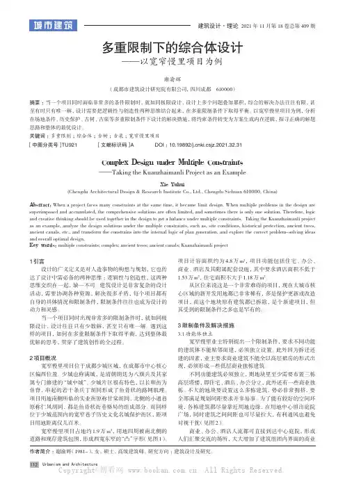 多重限制下的综合体设计——以宽窄慢里项目为例