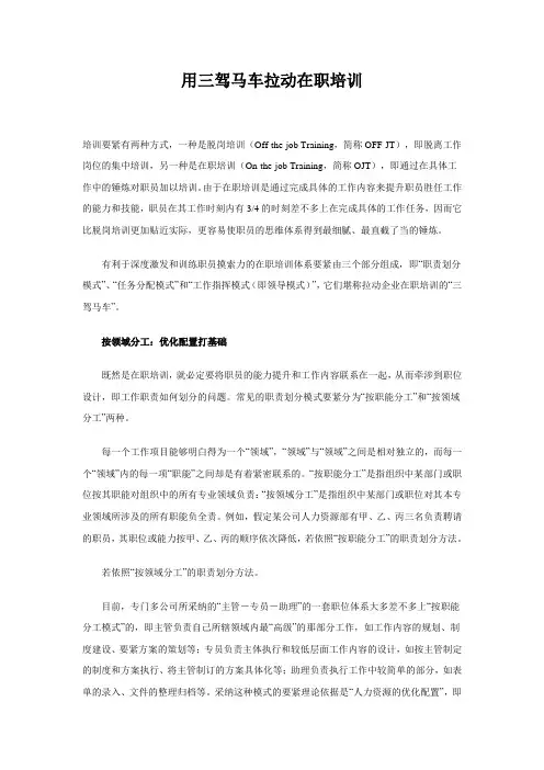 用三驾马车拉动在职培训