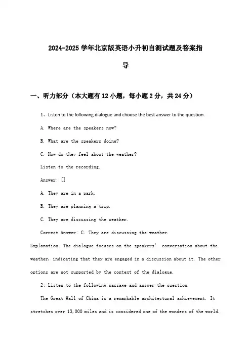 北京版英语小升初试题及答案指导(2024-2025学年)