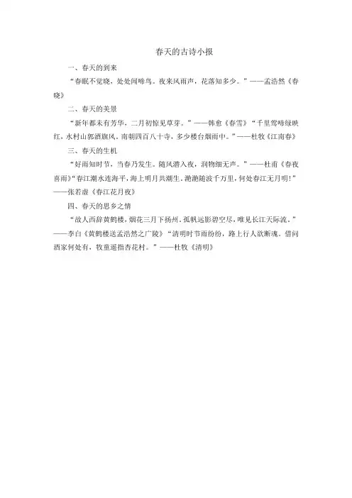 春天的古诗小报