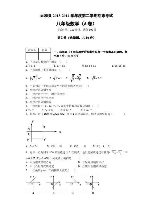 上海市普陀区2013-2014学年下学期期末考试八年级数学试卷(