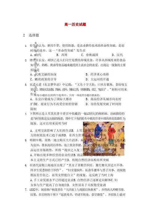 黑龙江省鸡西市鸡东县第二中学2019-2020学年高一下学期期末考试历史试卷