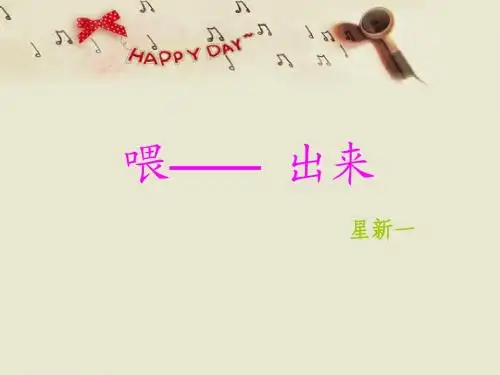 喂——出来(星新一)