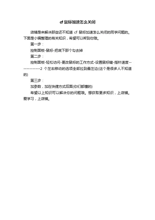 cf鼠标加速怎么关闭