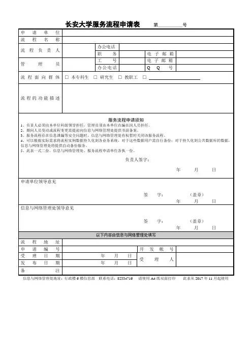 长安大学服务流程申请表