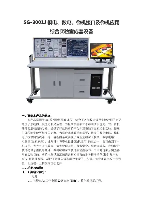 SG-3001J模电、数电、微机接口及微机应用综合实验室成套设备