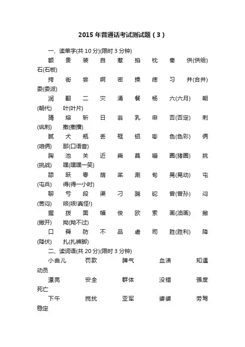 2015年普通话考试测试题（3）