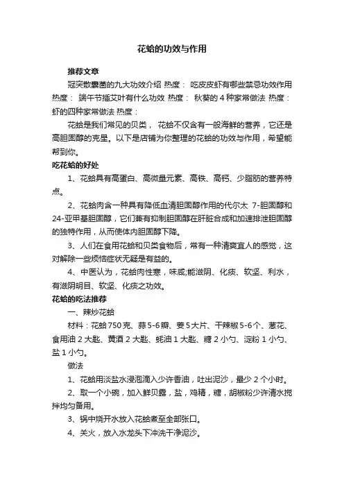 花蛤的功效与作用