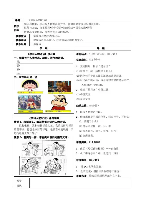学写人物对话的教案