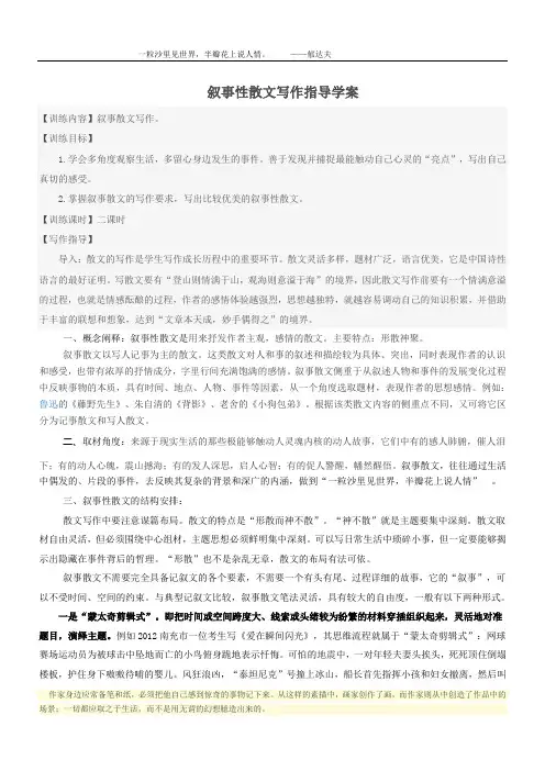 叙事性散文写作指导学案