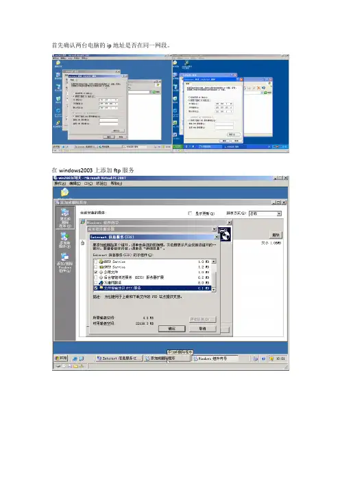 windows2003搭建ftp服务器