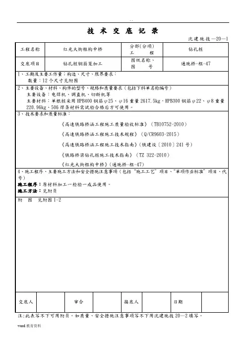 技术交底—钻孔桩钢筋笼加工技术交底