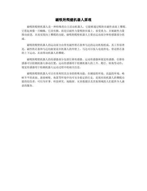 磁吸附爬壁机器人原理