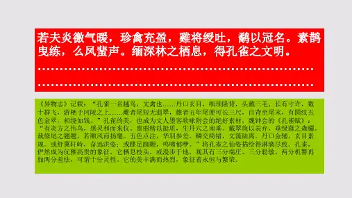 孔雀开屏赋第一段赏析【清代】高景芳骈体文