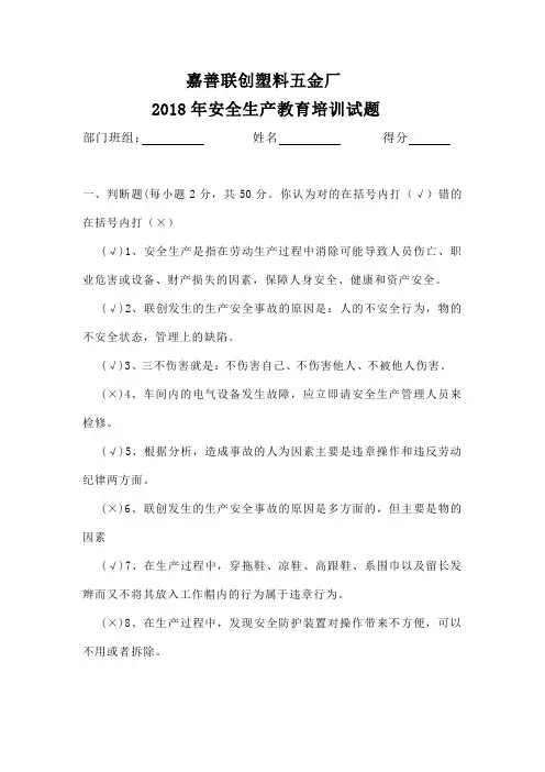 2018年安全生产教育培训试题及答案