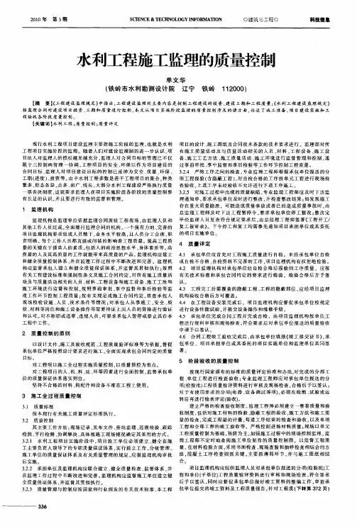水利工程施工监理的质量控制