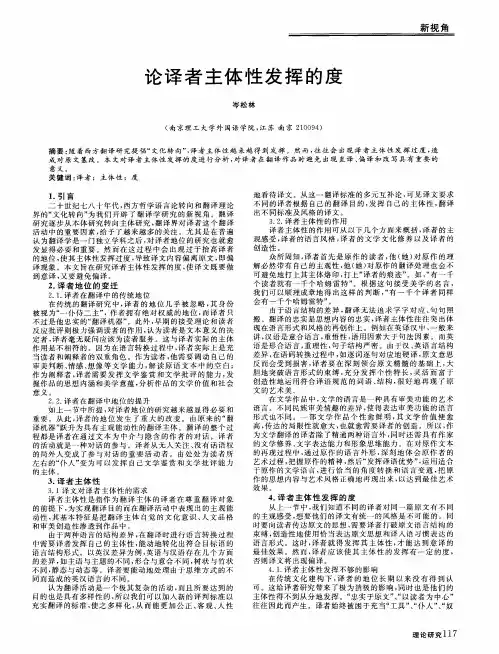 论译者主体性发挥的度