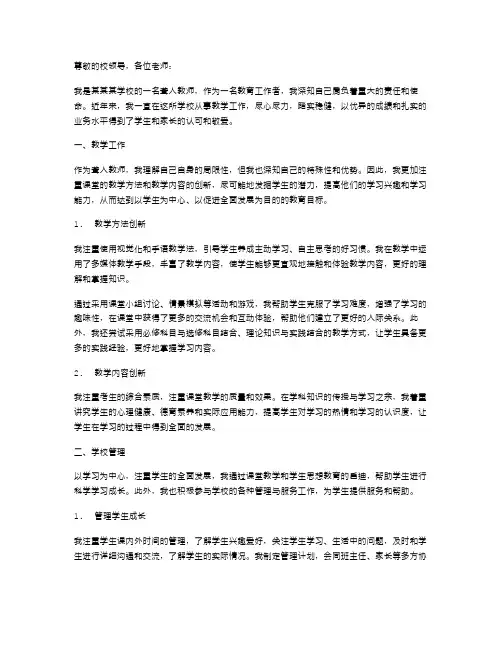 一名聋人教师的述职报告