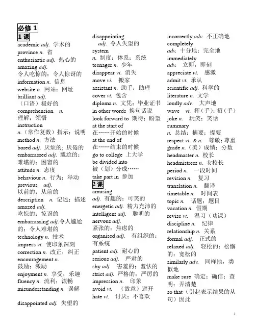外研版高中英语必修一全部单词