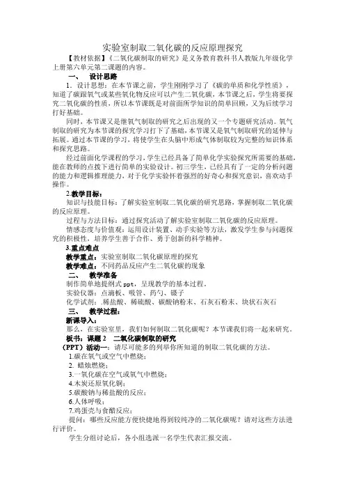二氧化碳制取的研究教学设计
