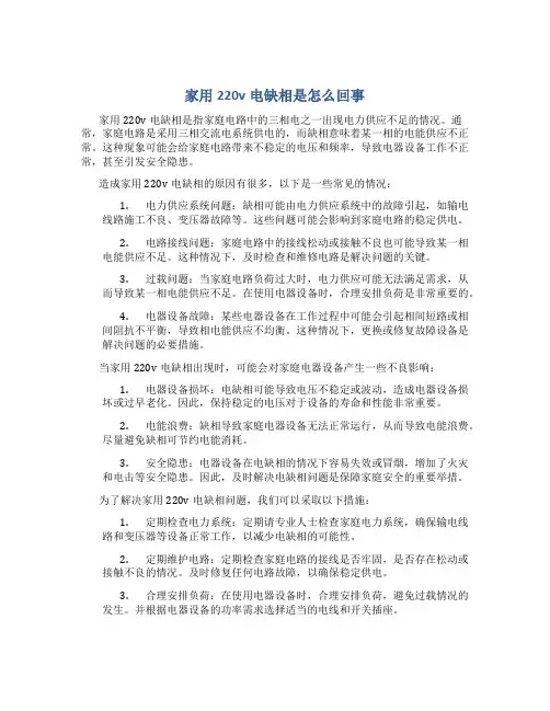 家用220v电缺相是怎么回事