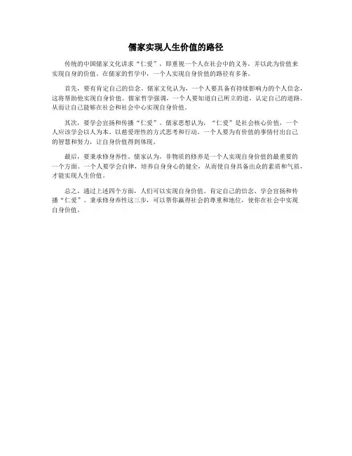 儒家实现人生价值的路径