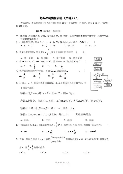 潍坊一中高考模拟文科数学试题(3)