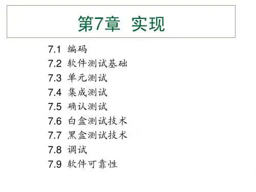第7章  实现(bf)