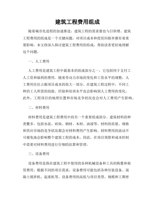 建筑工程费用组成