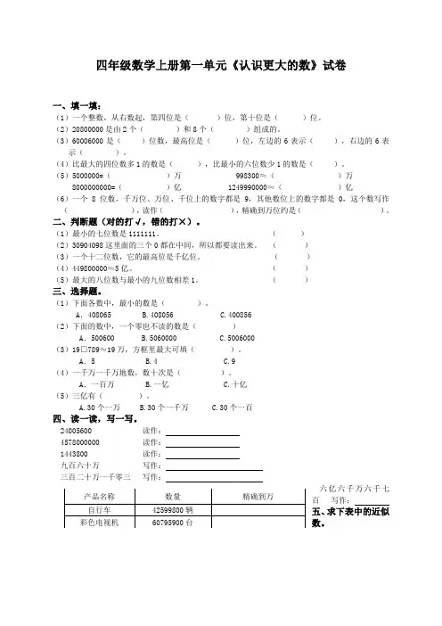 最新北师大版 四年级数学上册第一单元《认识更大的数》试卷