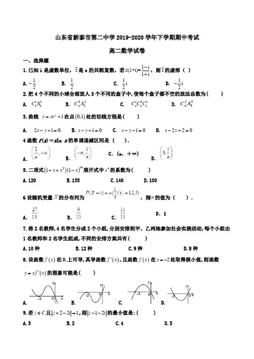 山东省新泰市第二中学2019-2020学年高二下学期期中考试数学试卷Word版含答案
