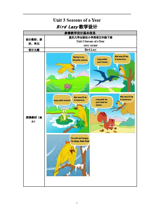 五年级下册英语教案-Unit3 Seasons of a Year重大版 (5)