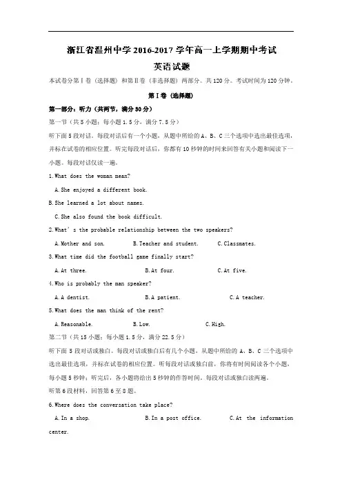 浙江省温州中学2016-2017学年高一上学期期中考试英语试题